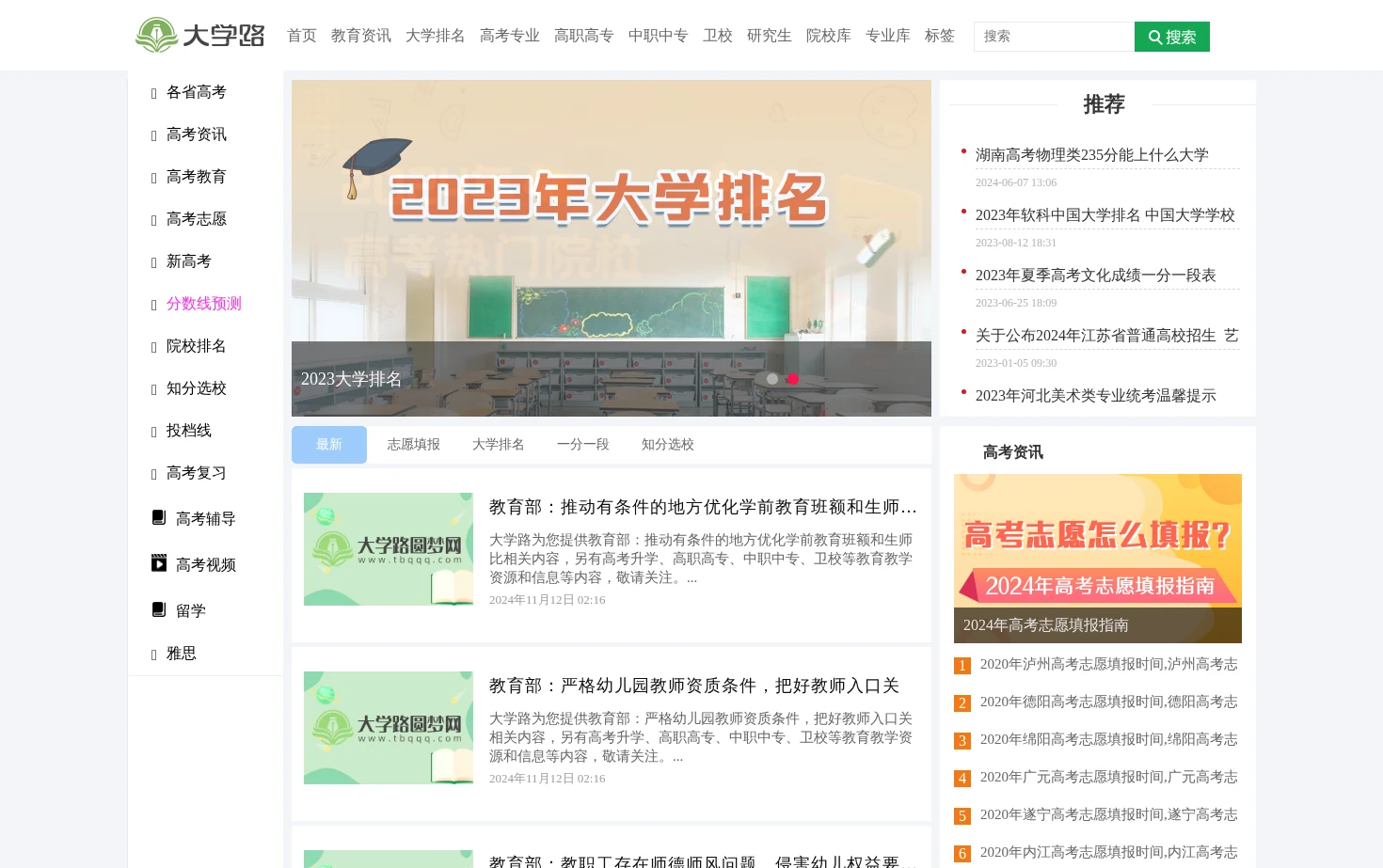 大学路 页面快照